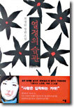 열정의 습관