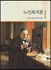 노인복지론