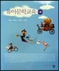 유아문학교육