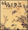 남도민요 - 2집 김소희 / 박귀희 / 안향년 / 오정숙 / 남해성 (Song Of South Folk, Vol. 2)