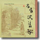 김소희 - 심청가 2집 (Song of Sim Chung Vol. 2)