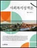 사회복지정책론