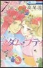 マダム.プティ 7