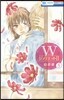ＷジュリエットⅡ 5