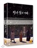 협녀, 칼의 기억(2Disc) 초회한정판