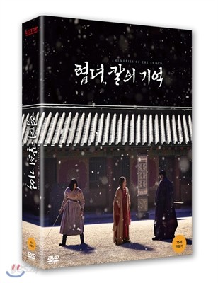 협녀, 칼의 기억(2Disc) 초회한정판