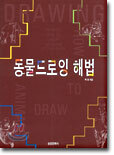 동물드로잉 해법