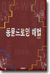 동물드로잉 해법