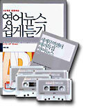 영어뉴스 쉽게듣기