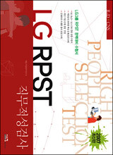LG RPST 직무적성검사 (2007)
