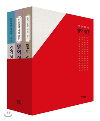 문단열의 매일 읽는 영어 성경 세트