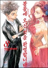 볼룸에 오신 것을 환영합니다 8