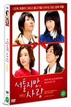 서툴지만 사랑