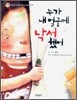 누가 내 얼굴에 낙서했어