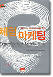 체험 마케팅