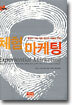 체험 마케팅