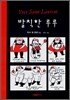 발칙한 루루[양장]