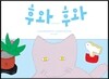 후와 후와