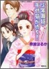 少年舞妓.千代菊がゆく! 戀ごころふたたび