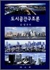 도시공간구조론