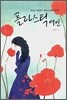 플라스틱 여인