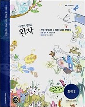 완자 화학 2