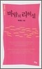 바람의 리허설