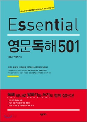 Essential 영문독해 501