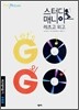 스터디 매니아 레츠고 외고 외고영어듣기 유형편