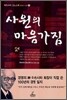 사원의 마음가짐