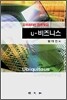 유비쿼터스 컴퓨팅과 U-비즈니스
