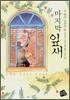 마지막 잎새