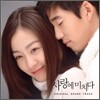 사랑에 미치다 O.S.T