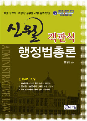 2007 객관식 신월행정법총론