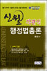2007 객관식 신월행정법총론