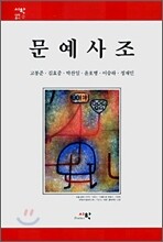 문예사조