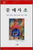 문예사조
