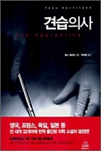 견습의사