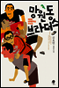 망원동 브라더스