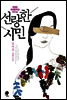 선량한 시민