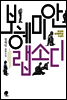 보헤미안 랩소디