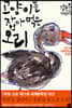 고양이를 잡아먹은 오리