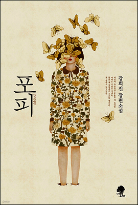 포피