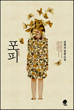 포피