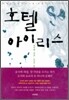호텔 아이리스
