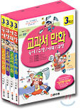 교과서 만화 3학년 세트
