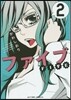 ファイブ 2