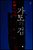 가토의 검