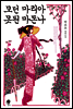 모던 마리아 못된 마돈나