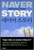 네이버 스토리